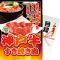 【パネもく！】神戸牛すき焼き　計３００ｇ