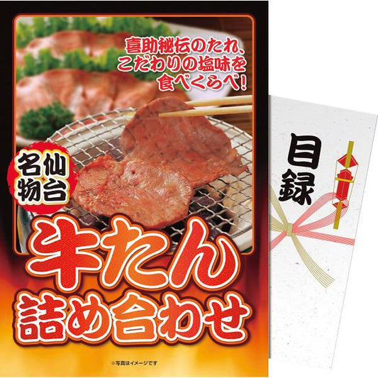 【パネもく！】仙台名物　牛たん詰め合わせ