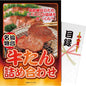 【パネもく！】仙台名物　牛たん詰め合わせ