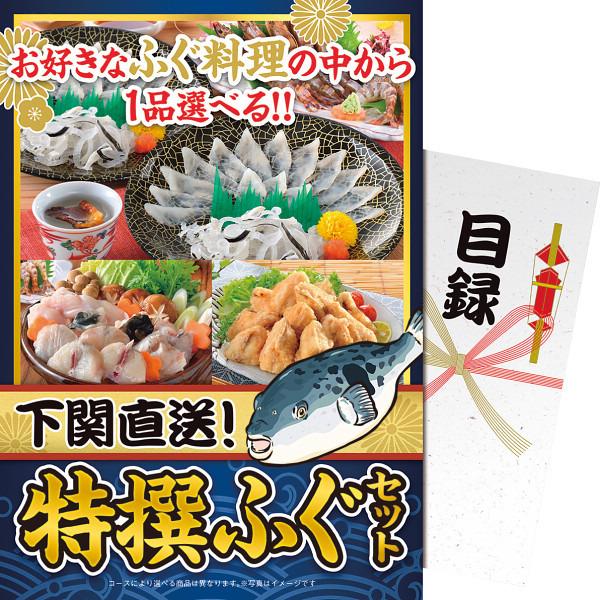 【パネもく！】下関直送！　特撰ふぐセット
