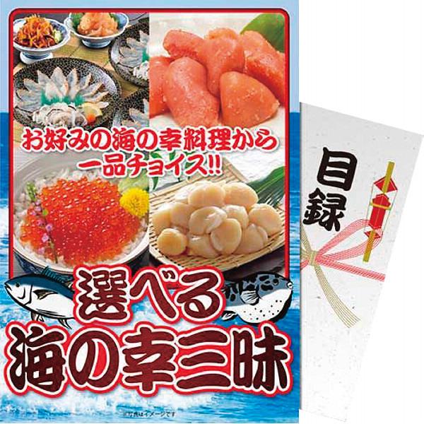 【パネもく！】選べる　海の幸三昧