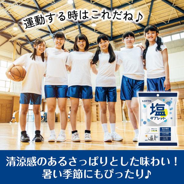 LOTTE 塩タブレット 大容量 業務用 約200粒入り 塩分補給 ロッテ