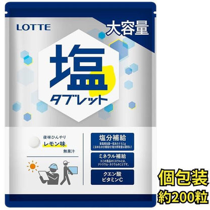 LOTTE 塩タブレット 大容量 業務用 約200粒入り 塩分補給 ロッテ