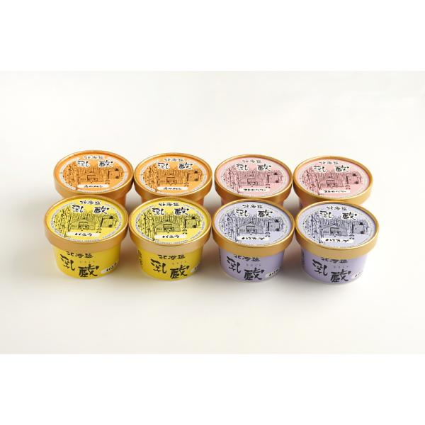 【送料無料】北海道アイスクリーム４種８個 乳蔵 ひんやりスイーツ ジェラート 美味しい グルメ 手土産 差し入れ お土産 人気 ギフト おいしい プレゼント 有名 景品 賞品