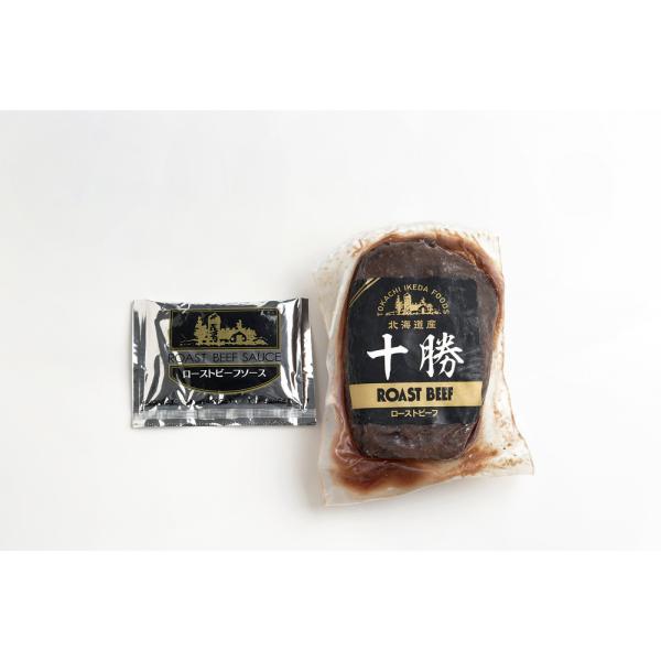 北海道 北海道ローストビーフ２５０ｇ 美味しい グルメ 手土産 差し入れ お土産 人気 ギフト おいしい プレゼント 有名 景品 賞品