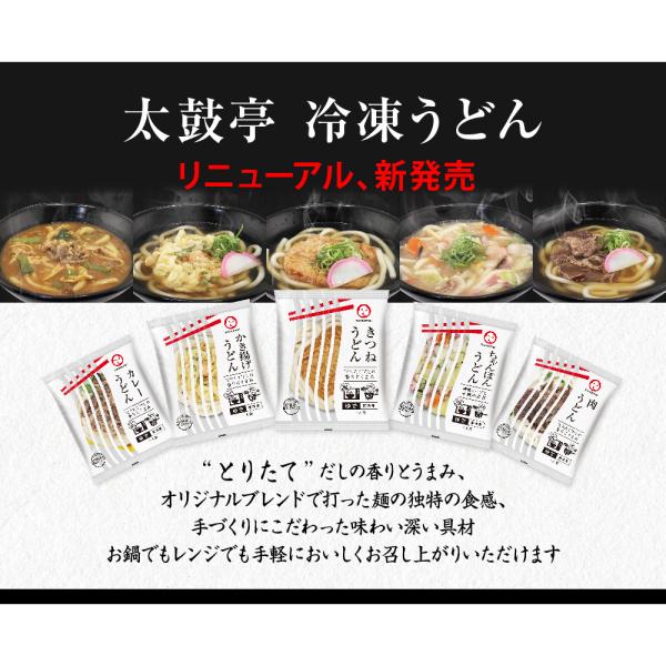 太鼓亭 冷凍きつねうどん ６食入り
