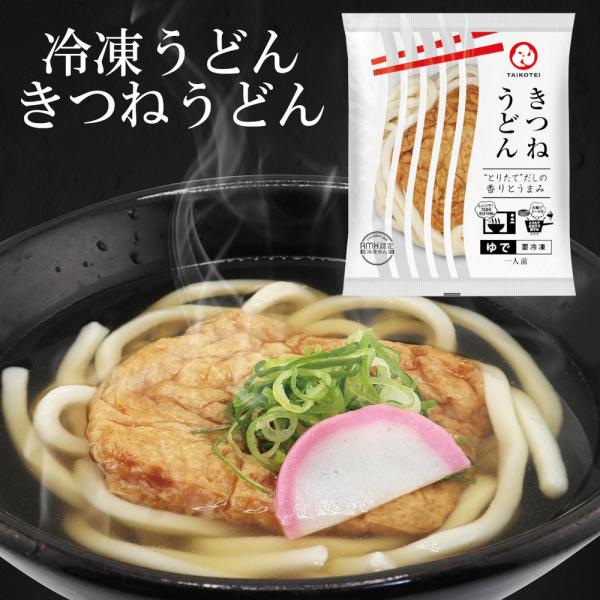 太鼓亭 冷凍きつねうどん かき揚げうどん カレーうどん 各２食　(６食セット)