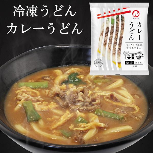 太鼓亭 冷凍きつねうどん ２食入り かき揚げうどん １食入り 肉うどん １食入り ちゃんぽんうどん １食入り カレーうどん １食入り