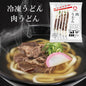 太鼓亭 冷凍肉うどん 1食
