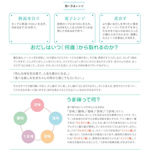 だし蔵 赤ちゃんのためのはじめてのおだし とり 5袋入