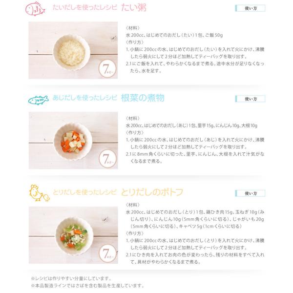 だし蔵 赤ちゃんのためのはじめてのおだし とり 5袋入