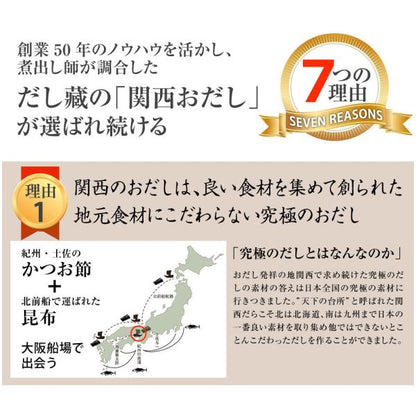 関西おだし ５袋入 だし蔵