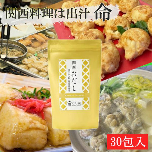 だし蔵 関西おだし ３０袋入