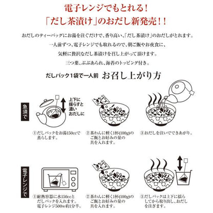 だし蔵 だし茶漬け 5食入