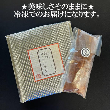 創業100年 島田橋やぶ 濱のビーフシチウ 2袋入り