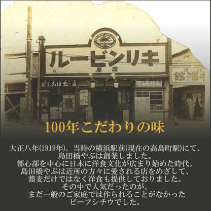 【冷凍便】創業100年 島田橋やぶ　濱のビーフシチウ 3袋入り ビーフシチュー  熨斗対応 冷凍 やわらか 牛肉 横浜 お取り寄せ グルメ 簡単 ギフト
