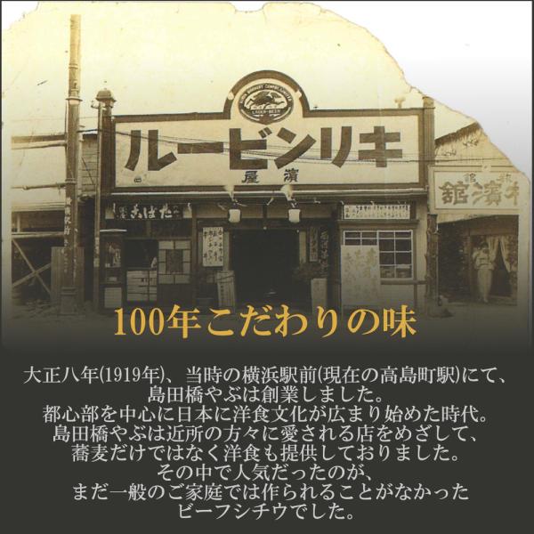 【冷凍便】創業100年 島田橋やぶ　濱のビーフシチウ 4袋入り ビーフシチュー 熨斗対応 冷凍 やわらか 牛肉 横浜 お取り寄せ グルメ 簡単 ギフト