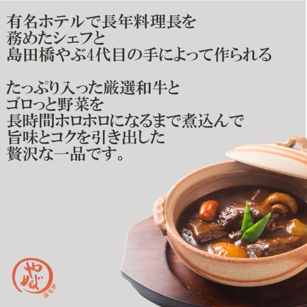 【冷凍便】創業100年 島田橋やぶ　濱のビーフシチウ 4袋入り ビーフシチュー 熨斗対応 冷凍 やわらか 牛肉 横浜 お取り寄せ グルメ 簡単 ギフト