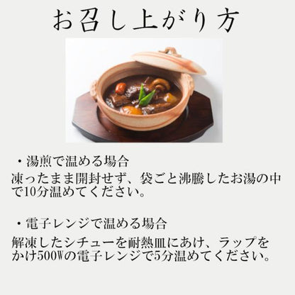 【冷凍便】創業100年 島田橋やぶ　濱のビーフシチウ 6袋入り　ビーフシチュー 熨斗対応 冷凍 やわらか 牛肉 横浜 お取り寄せ グルメ 簡単 ギフト お歳暮 お中元 暑中見舞い 贈り物