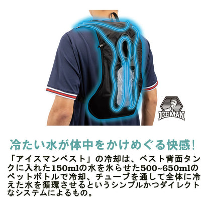 アイスマン ベスト 2023 バッテリー付きセット 山真製鋸