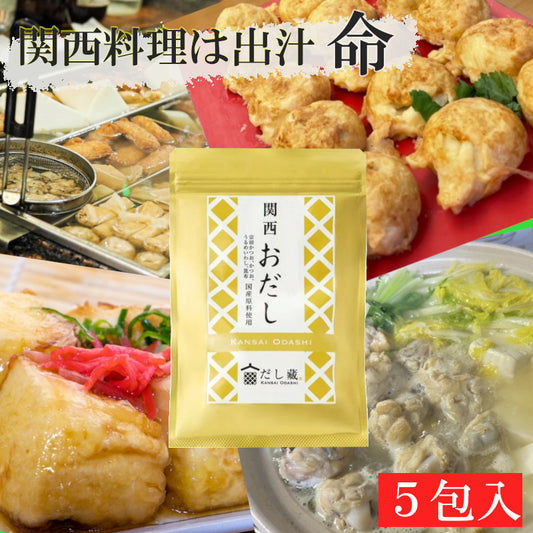 関西おだし ５袋入 だし蔵