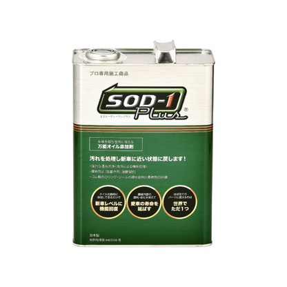 SOD-1 添加剤 100cc～ 量り売り
