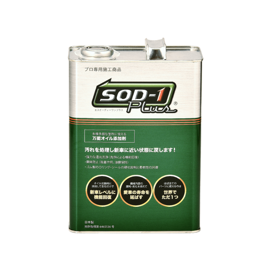 SOD-1 添加剤 100cc～ 量り売り